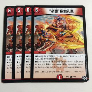 必駆蛮触礼亞 4枚