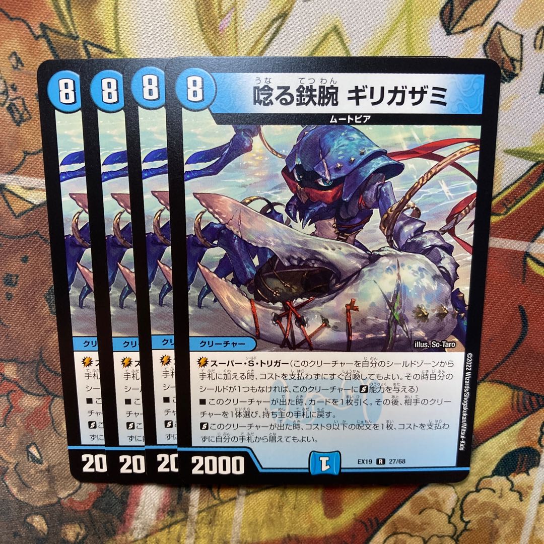 Roaring Iron Arm Girigazami, set of 4