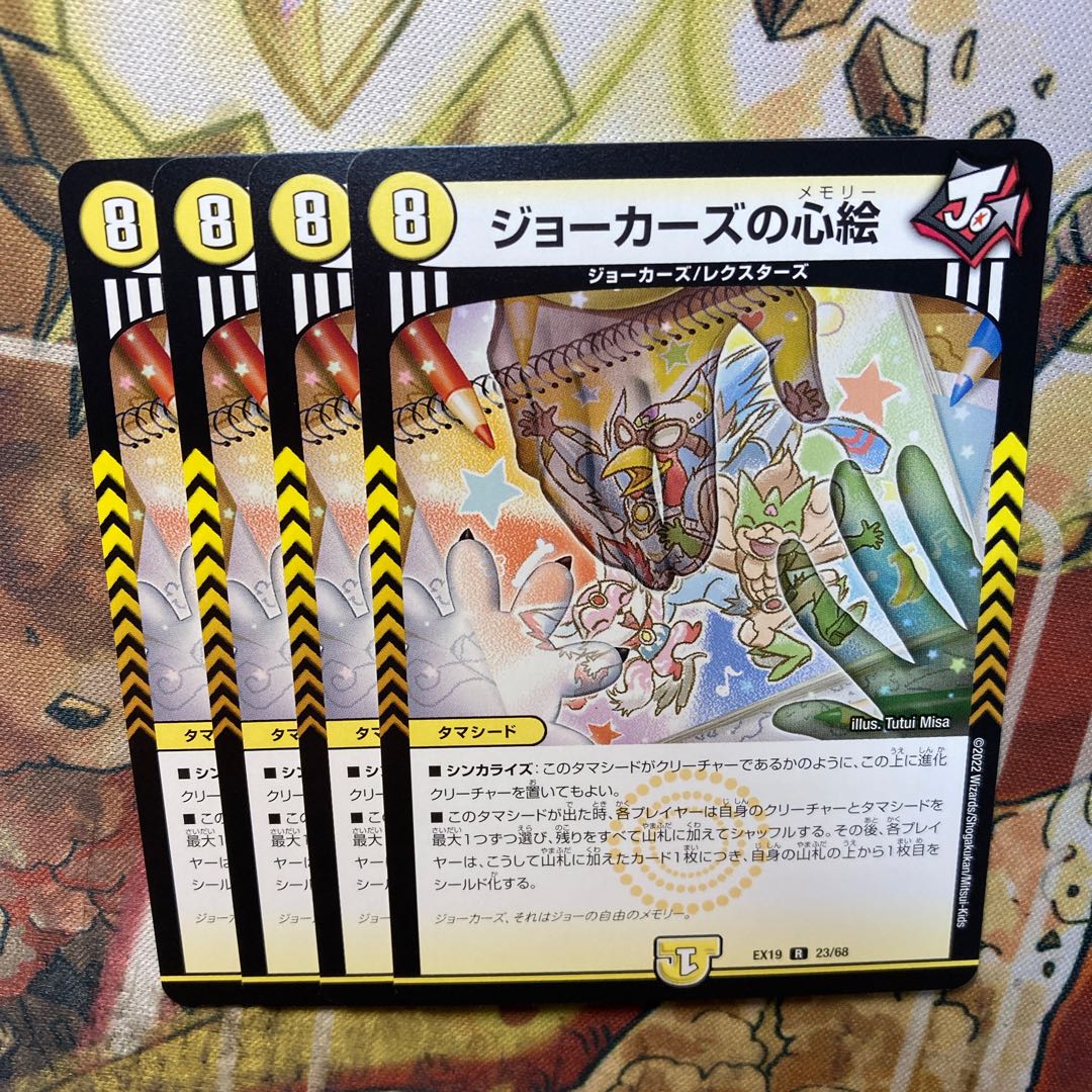 ジョーカーズの心絵 4枚セットの通販 トレカショップYAMANE