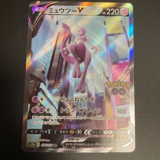 Lowest price MewtwoV SR 074/071 sa pokemon go 1枚