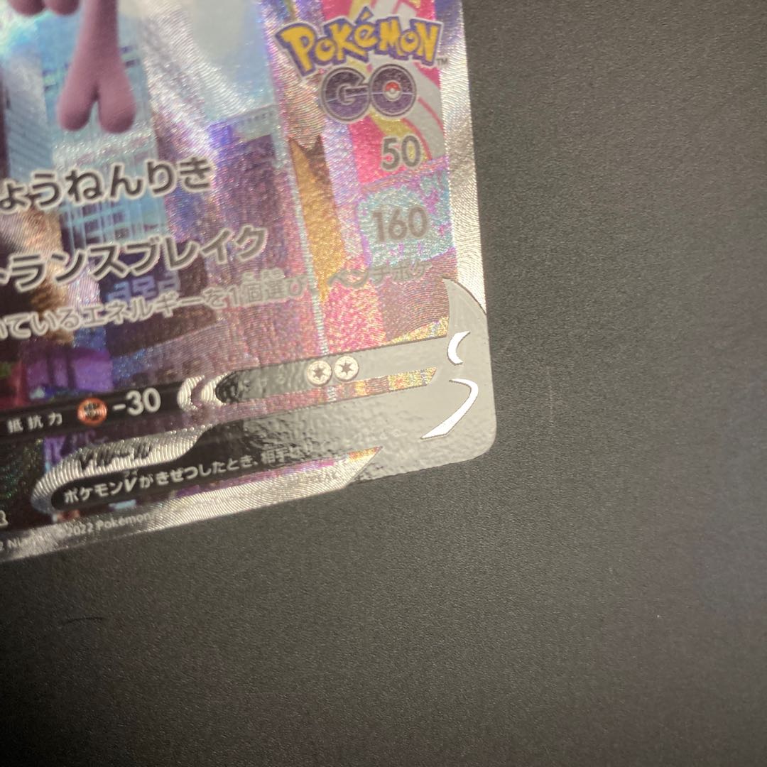 Lowest price MewtwoV SR 074/071 sa pokemon go 1枚