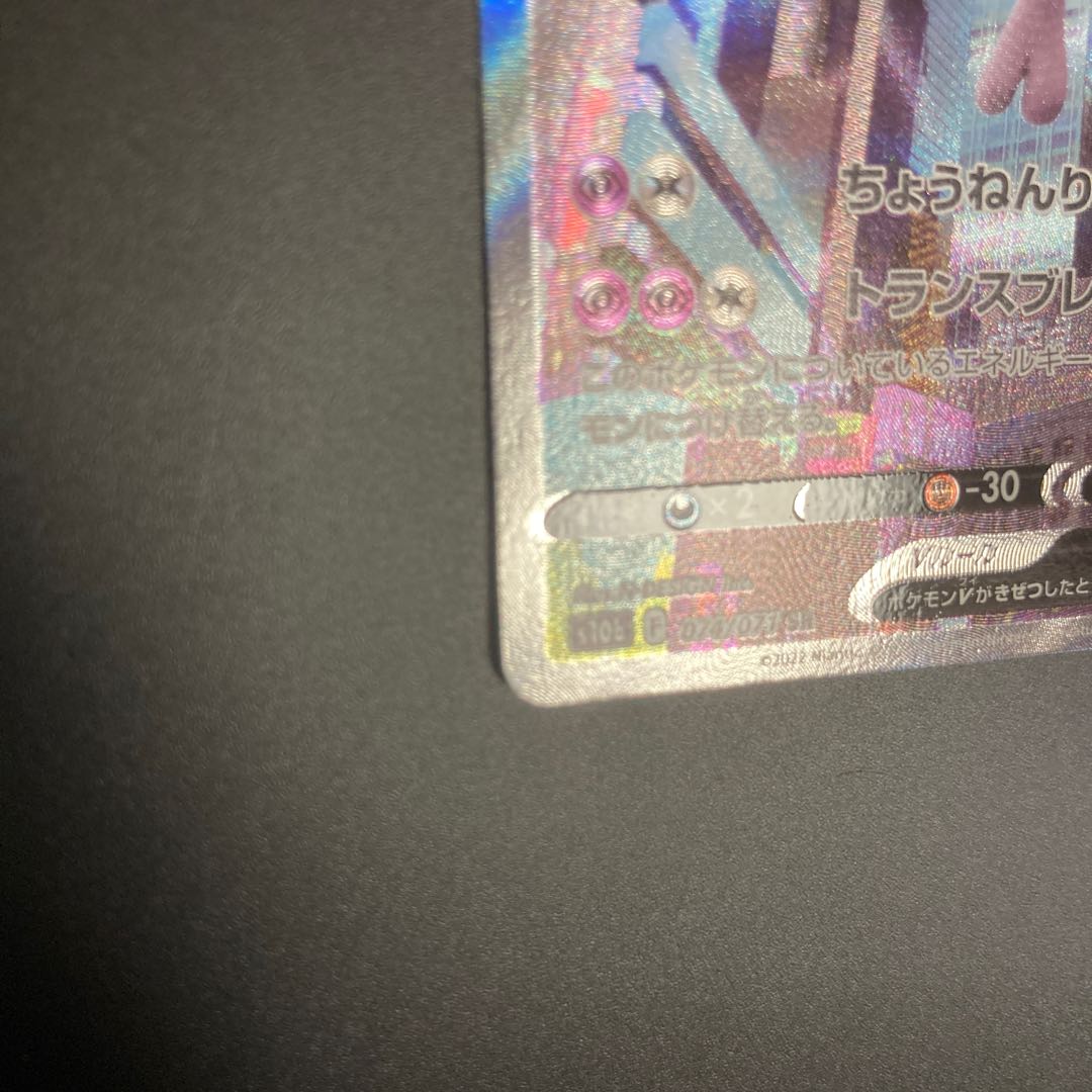 Lowest price MewtwoV SR 074/071 sa pokemon go 1枚