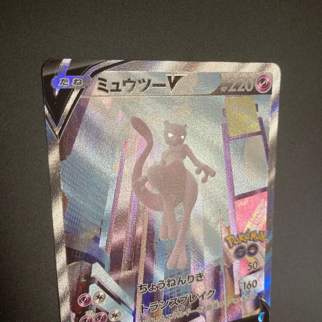 Lowest price MewtwoV SR 074/071 sa pokemon go 1枚