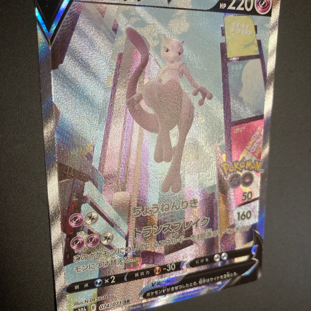 Lowest price MewtwoV SR 074/071 sa pokemon go 1枚