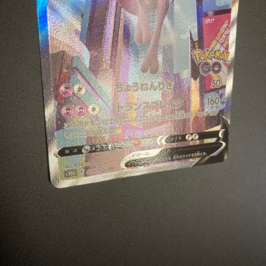 Lowest price MewtwoV SR 074/071 sa pokemon go 1枚