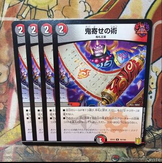 Oniyose no Jutsu: set of 4