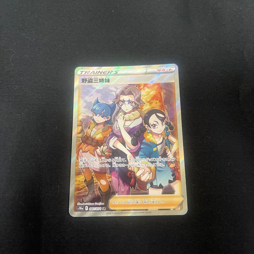 Three Sisters of the Wild Thieves SR 087/071