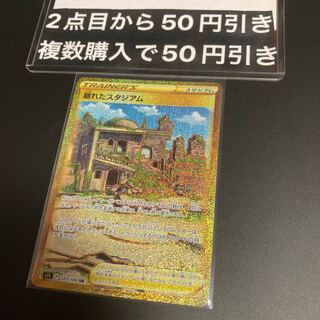 最安値 崩れたスタジアム UR 127/100 トレーナーズ スタジアム