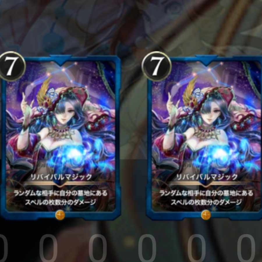 【2枚セット】リバイバルマジック