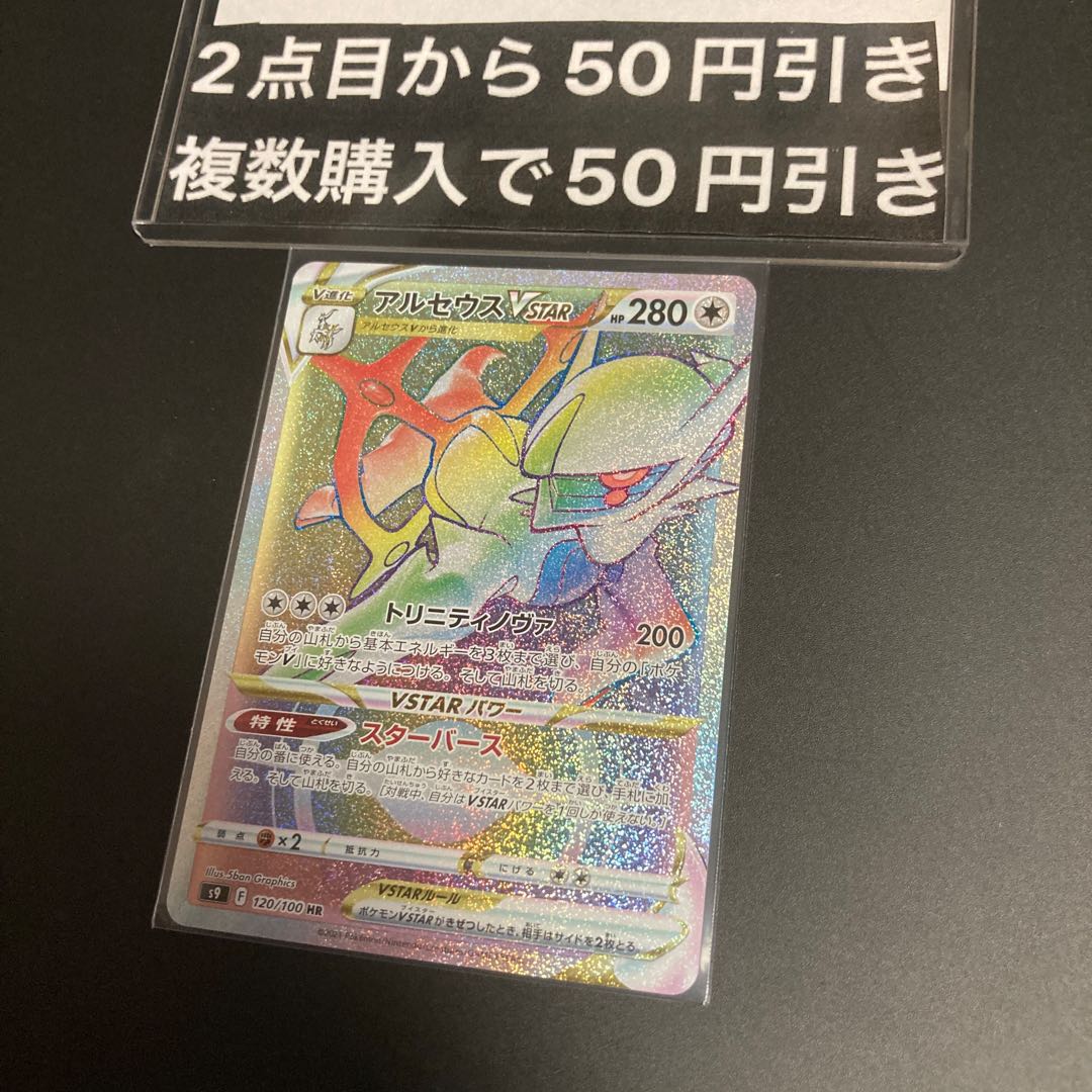 Lowest price ArceusVSTAR HR 120/100
