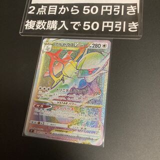 最安値 アルセウスVSTAR HR 120/100