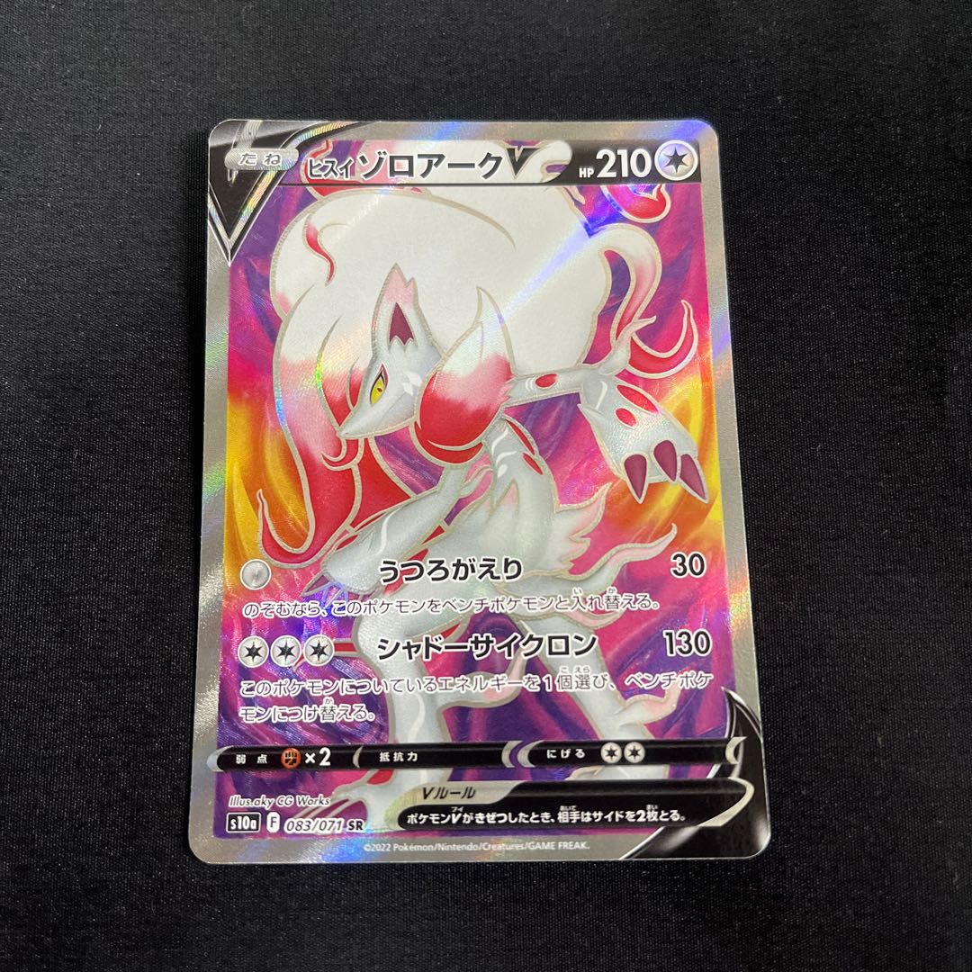 Jade ZoroarkV SR 083/071