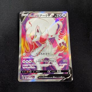 Jade ZoroarkV SR 083/071