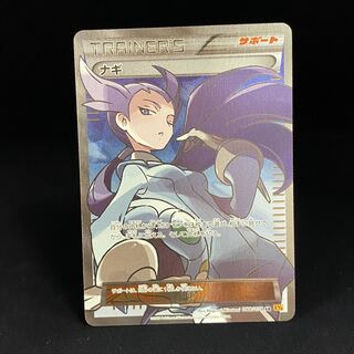 ナギ SR 088/078」の激安通販 | magi