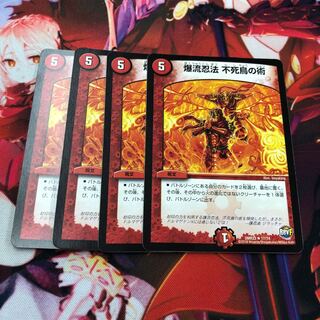 爆流忍法不死鳥の術