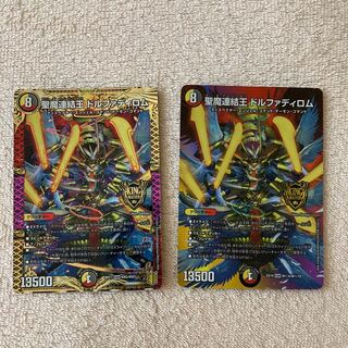 Holy Demon Consolidated King Dolfadilom 2 pieces