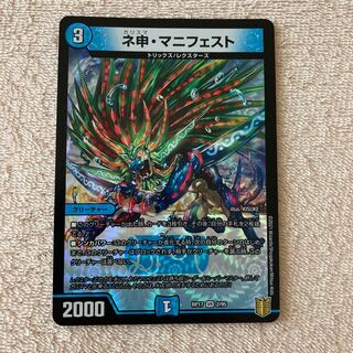 ネ申・マニフェスト VR 2/95