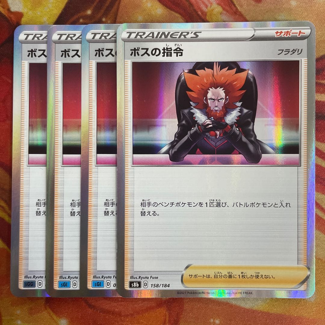 Boss's order: 4 pieces