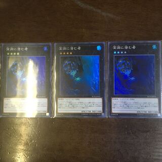 Abyss Dweller SR Set of 3