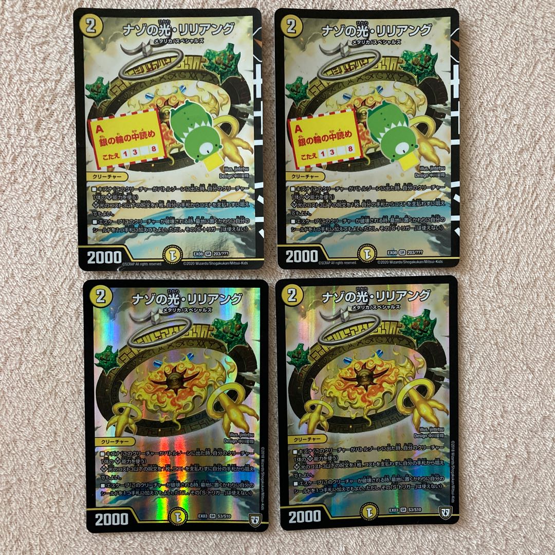 Nazo no Hikari Liliang 4 pieces