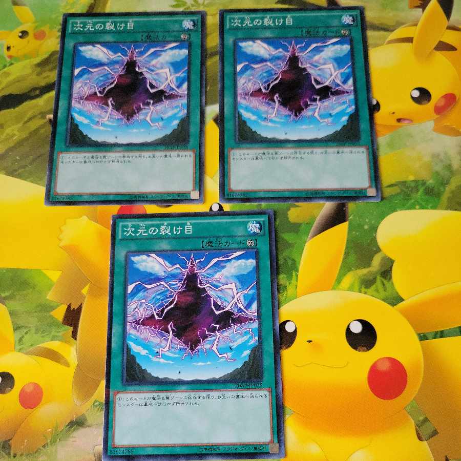 次元の裂け目3枚セット ノーマル 20AP