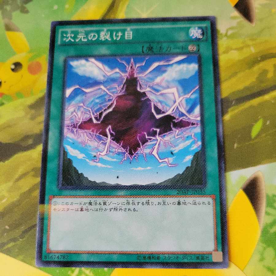 次元の裂け目3枚セット ノーマル 20AP