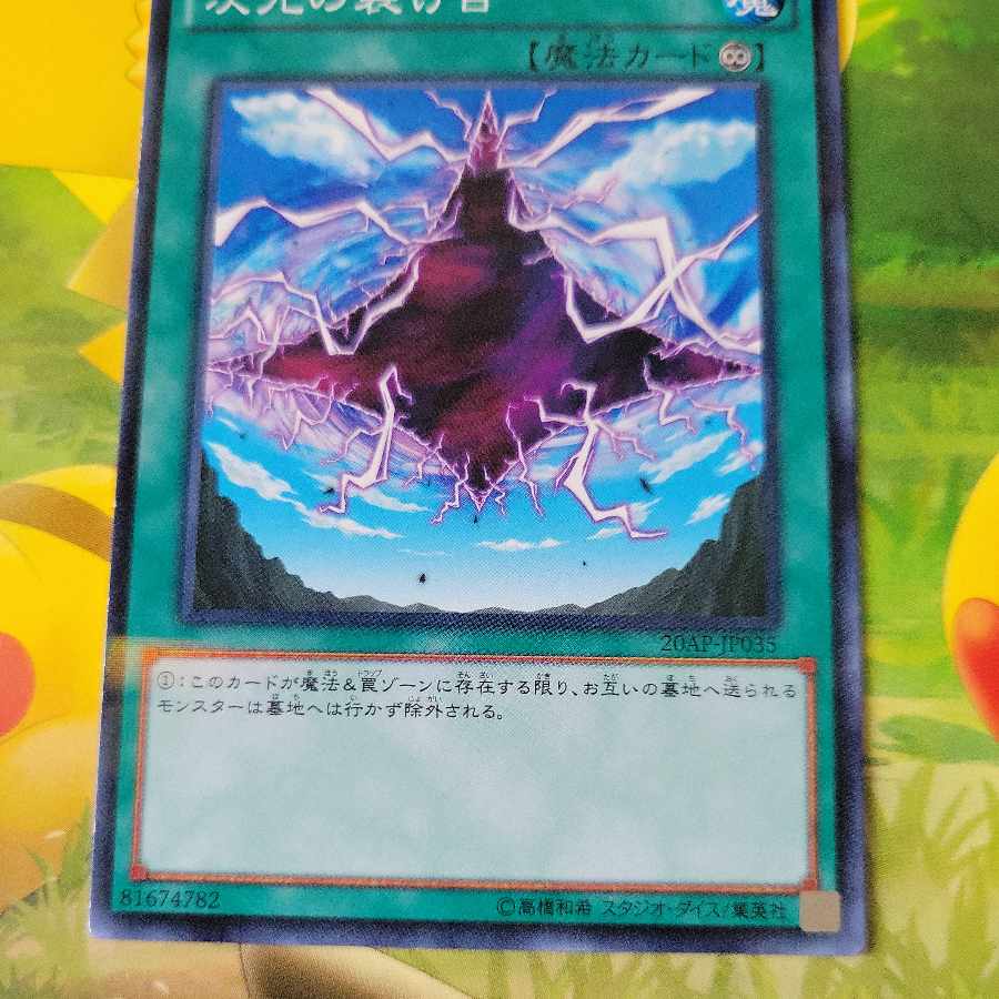 次元の裂け目3枚セット ノーマル 20AP