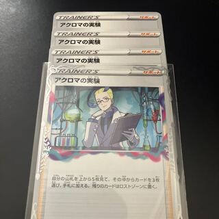 Colress Experiments U 095/100 Set of 4