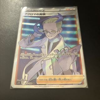 Cheap! With extras! Colress Experiments SR