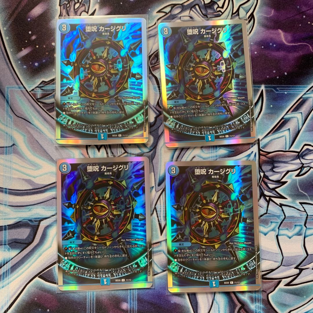 Fallen Curse Kajiguri C 12/15