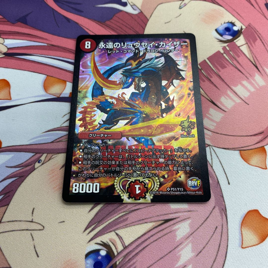 永遠のリュウセイカイザー