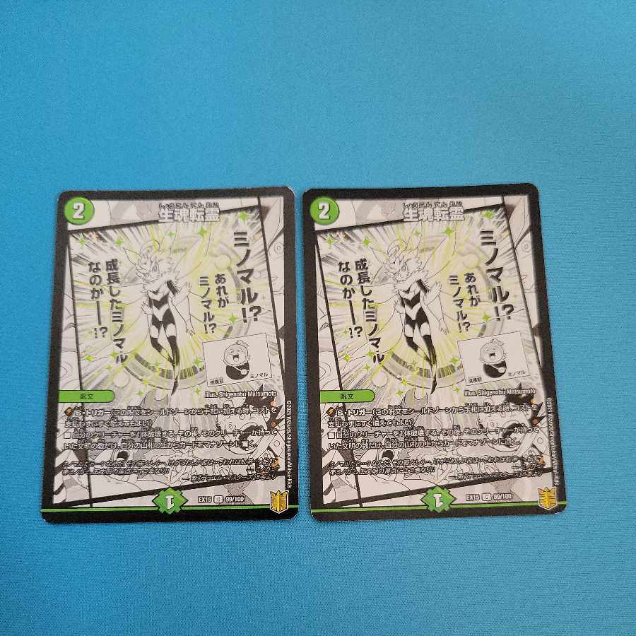 Life Soul Transfer C 99/100