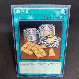 1枚30円 SD30 非常食 ノーマル JP032