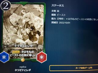 タラゼドとレダ　レプリカ