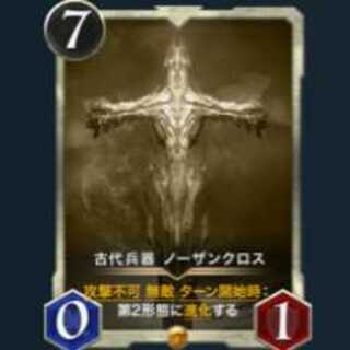 【本日まで】レプリカ 古代兵器 ノーザンクロス 10/1消滅