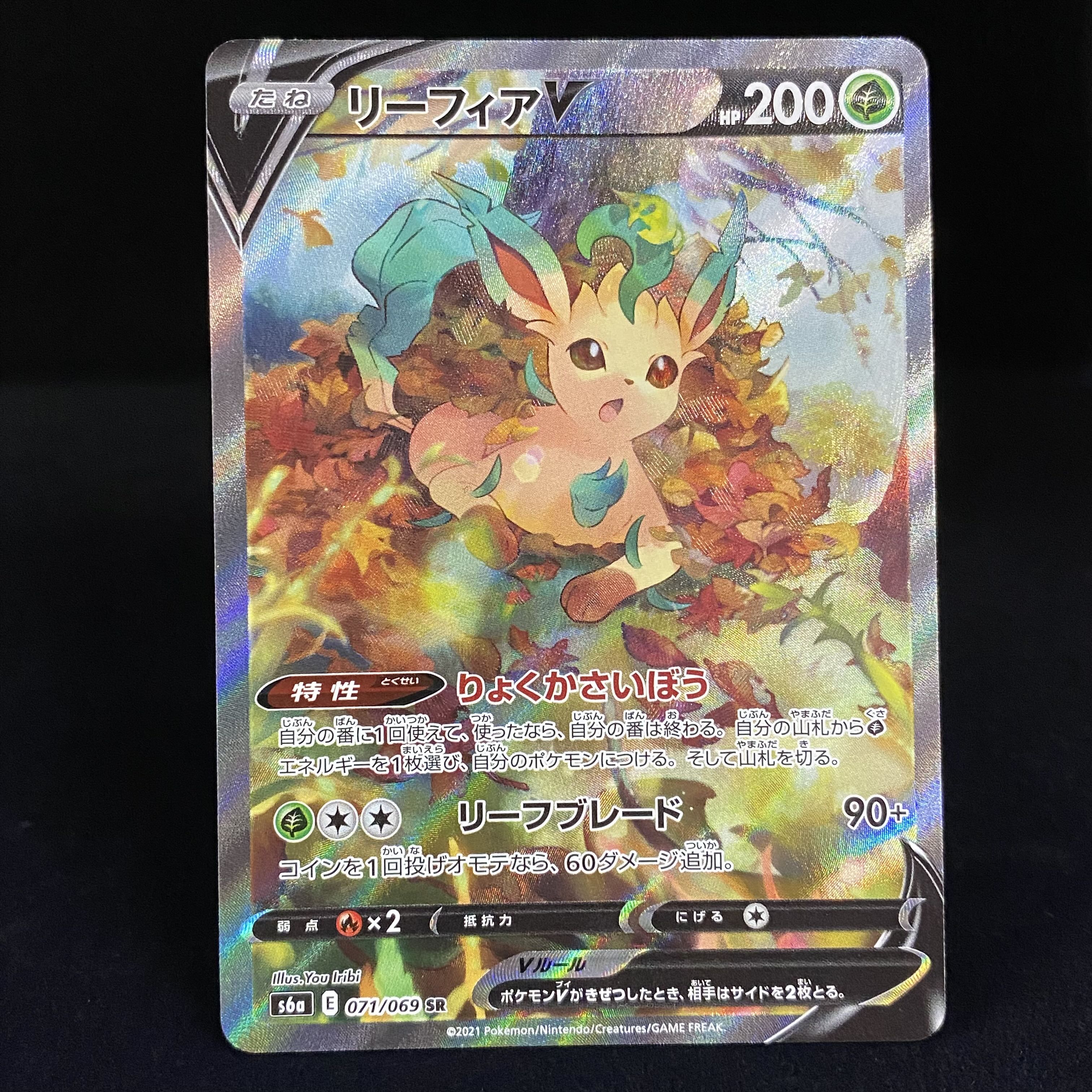 LeafeonV SR SA 071/069