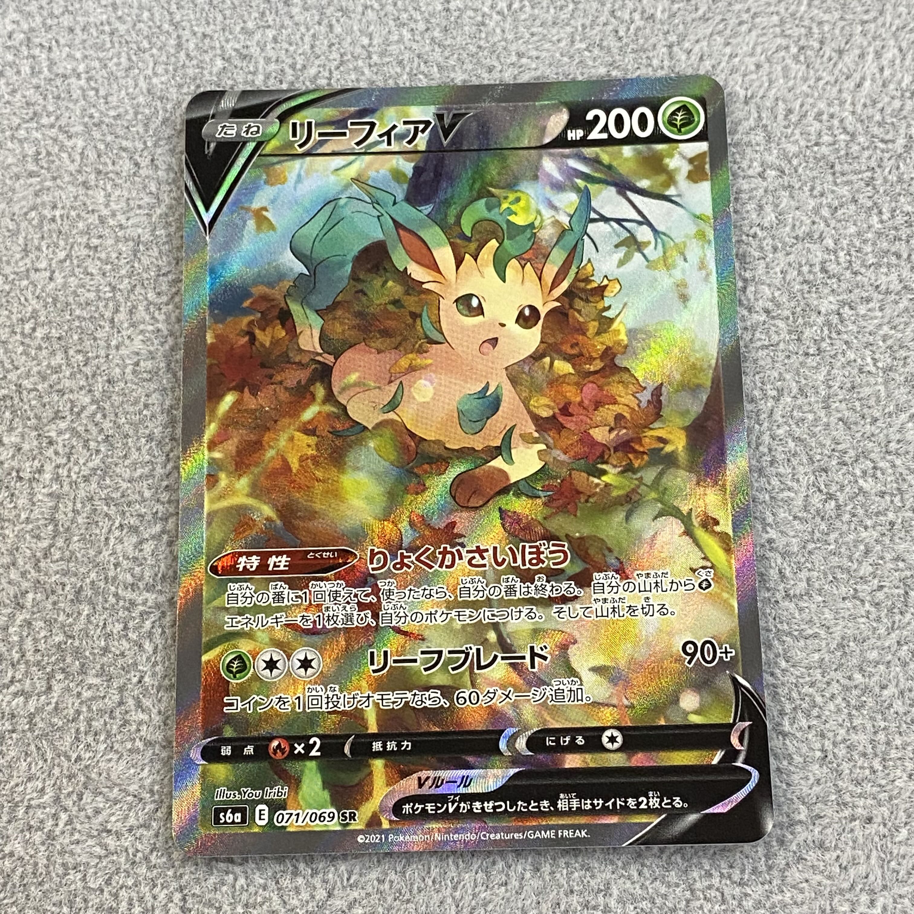 LeafeonV SR SA 071/069