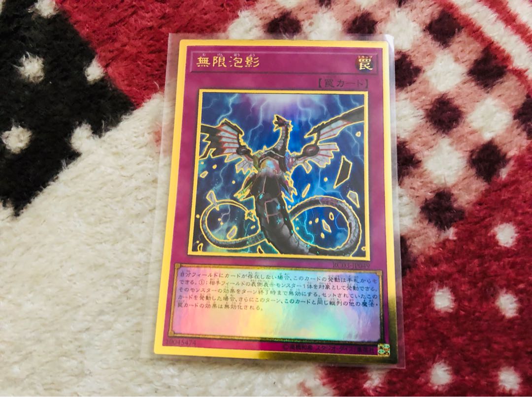 無限泡影 ゴールド