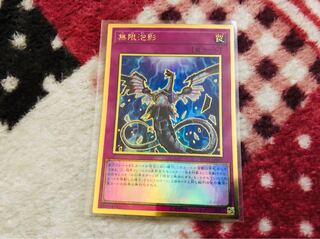 無限泡影 ゴールド