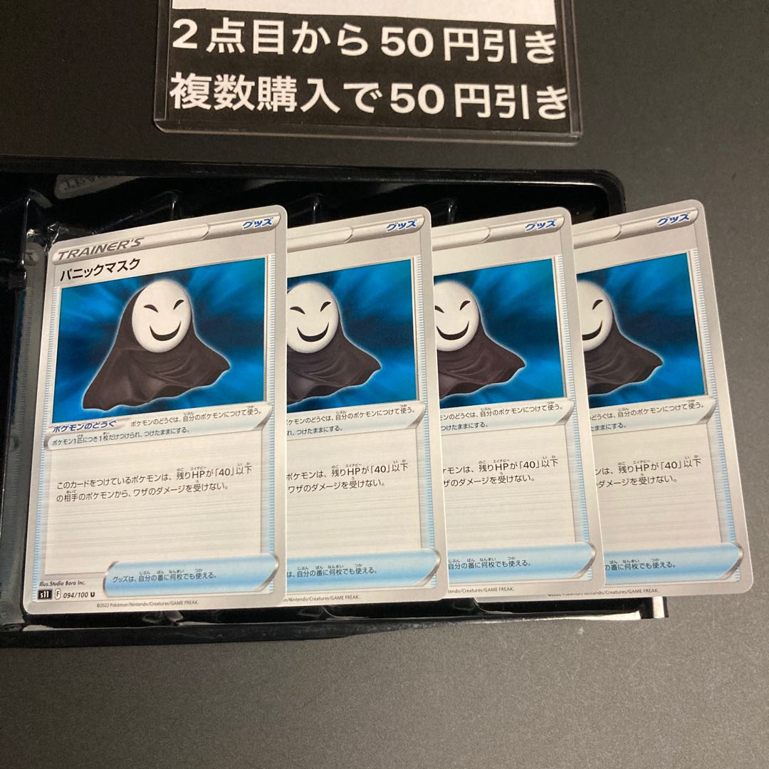 Panic Mask U 094/100 4 sheets Trainer's Goods