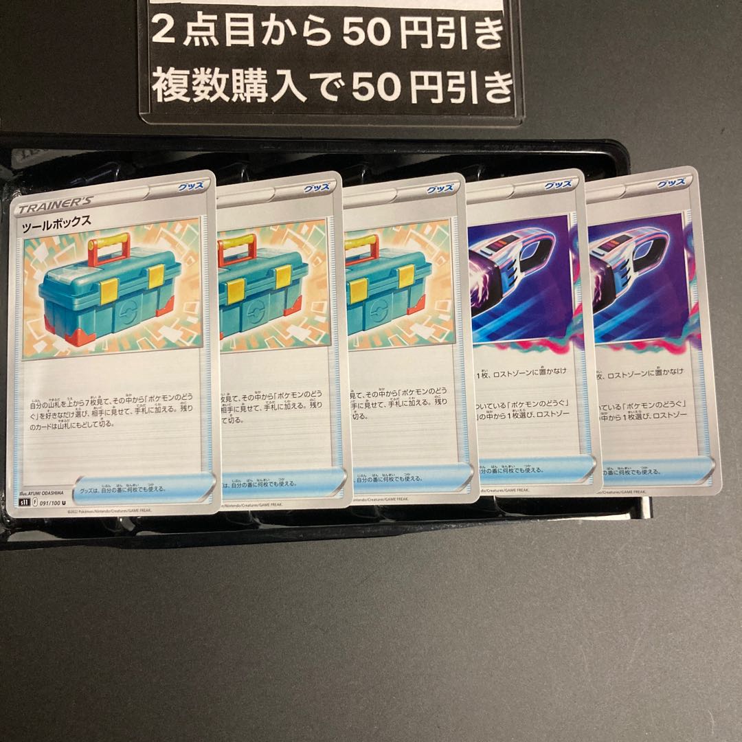 Toolbox Disappear Sweeper 5pcs Trainers Goods