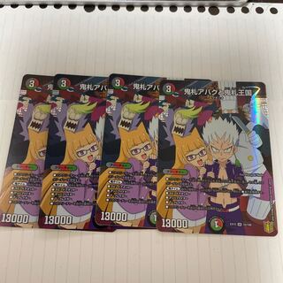 【最安値】鬼札アバクと鬼札王国 SR 10/100