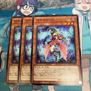 ガガガガール ノーマル  3枚