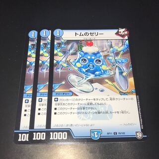 トムのゼリー 3枚