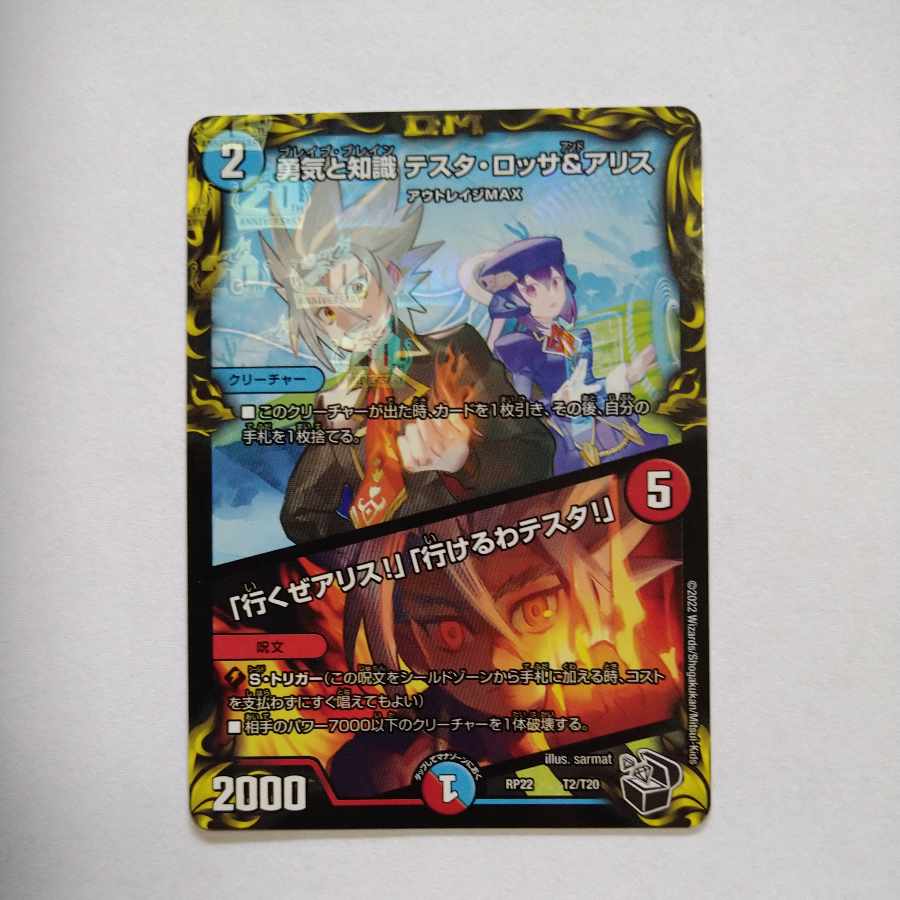 Courage and Knowledge Testa Rossa & A Squirrel|"Let's go, A Squirrel!" "I can go, Testa!" (20th Black Treasure) T2/T20