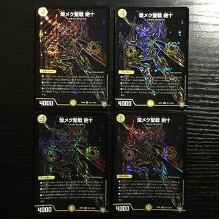 煌メク聖戦絶十 シークレット シク 4枚