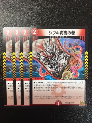 Shibuki Shogun Oni no Maki