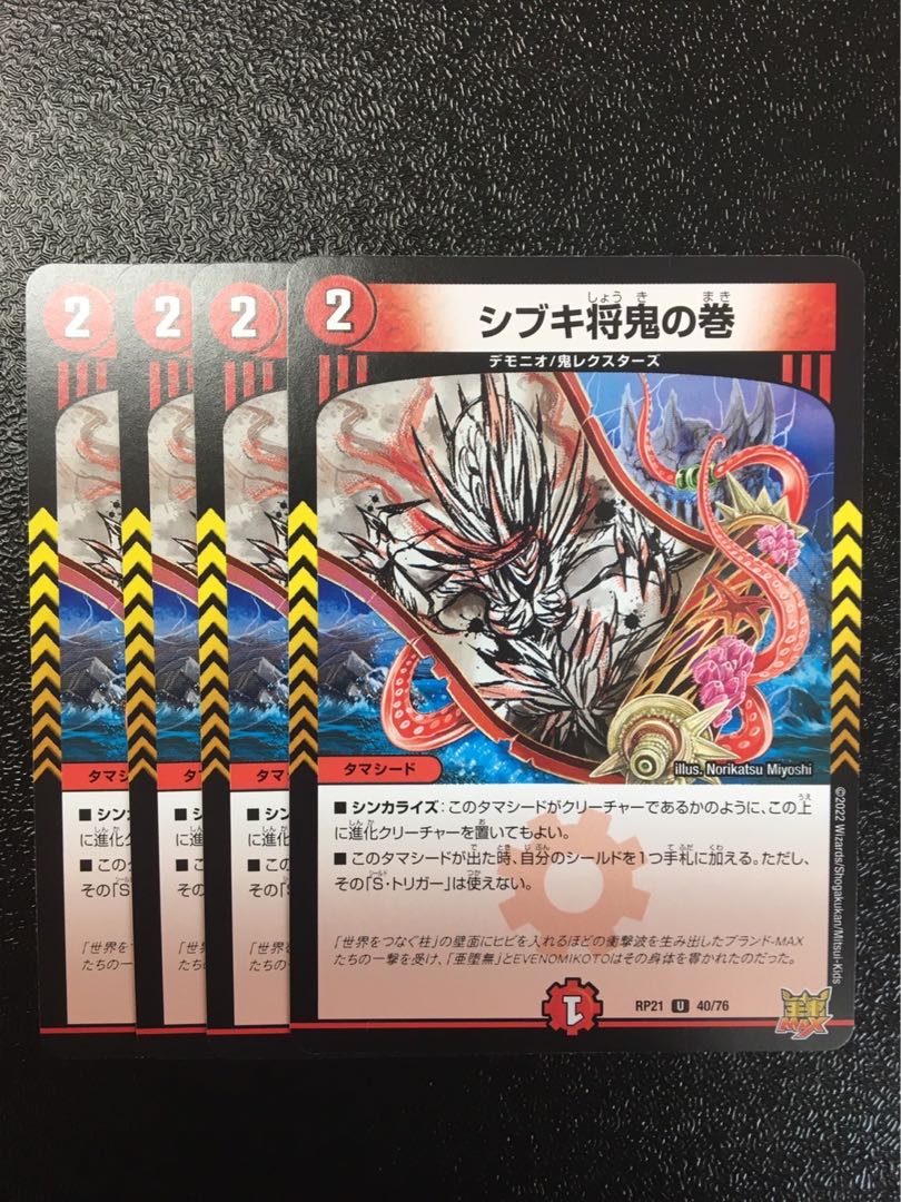 Shibuki Shogun Oni no Maki