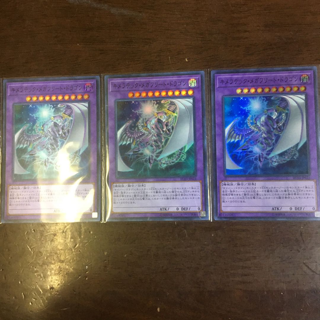 キメラテック メガフリート ドラゴン SR 3枚セット