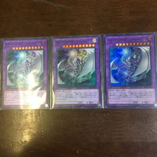 キメラテック メガフリート ドラゴン SR 3枚セット